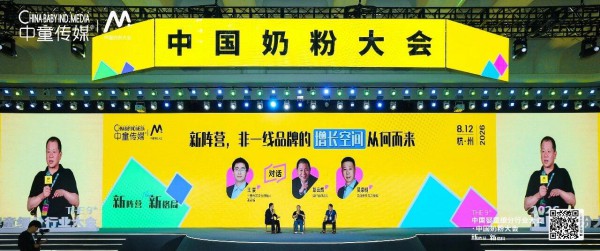 非一线品牌的增长密码不是“昙花一现”，而是“永远存在”丨中国奶粉大会