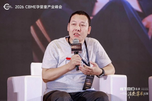 做自有品牌不能只算毛利账 | 小飞象、爱婴岛、中亿孕婴童同台共话