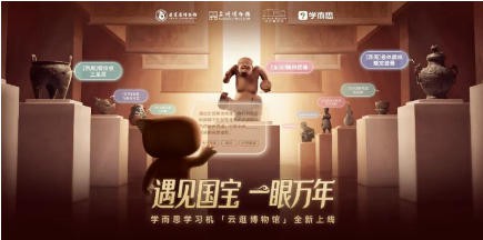 文博IP授权新探索：千鲤文化联合学而思，将三大博物馆馆藏嵌入学习场景