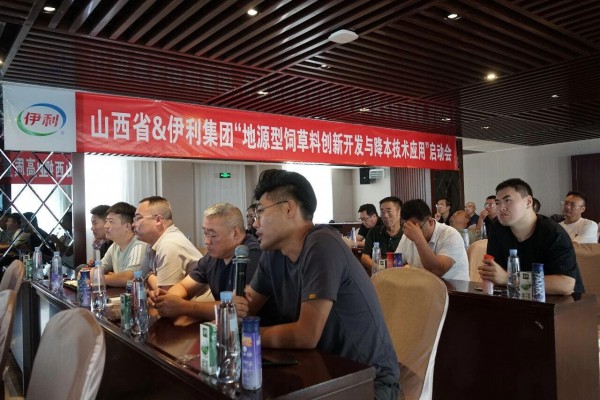 深耕三晋地，赋能草牧兴，伊利在山西启动奶牛养殖新技术应用