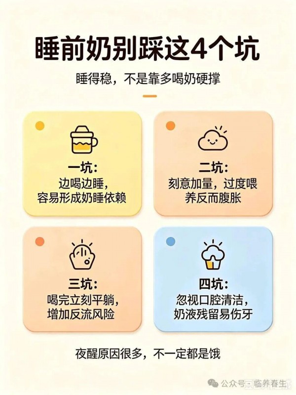 睡前奶对婴儿睡眠质量的影响：有利有弊，关键看月龄和喂养方式