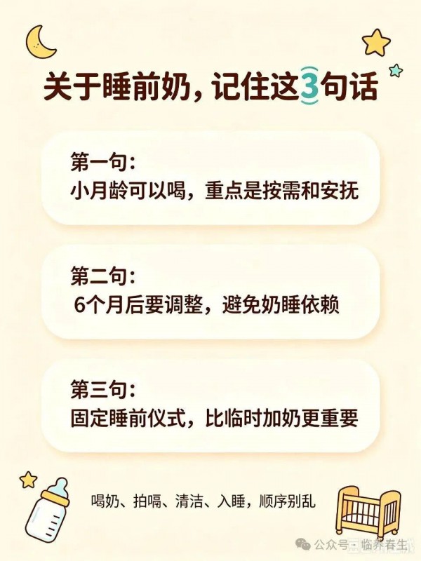 睡前奶对婴儿睡眠质量的影响：有利有弊，关键看月龄和喂养方式