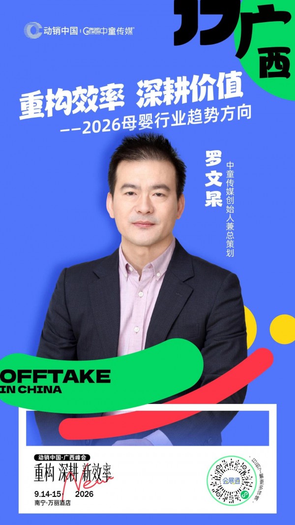 动销中国·广西峰会流程火热出炉，品牌操盘手、渠道掌舵人、机构专家，最懂广西市场的人都来了！