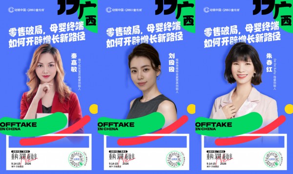 动销中国·广西峰会流程火热出炉，品牌操盘手、渠道掌舵人、机构专家，最懂广西市场的人都来了！