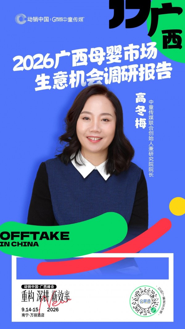 动销中国·广西峰会流程火热出炉，品牌操盘手、渠道掌舵人、机构专家，最懂广西市场的人都来了！