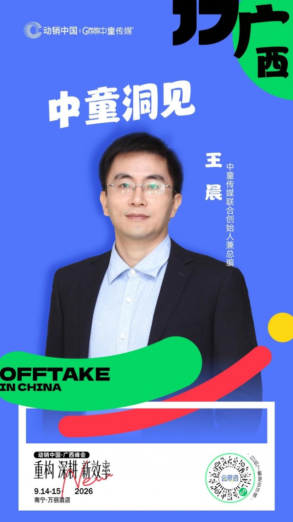 动销中国·广西峰会流程火热出炉，品牌操盘手、渠道掌舵人、机构专家，最懂广西市场的人都来了！