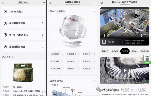 赴一场“安心”之约：Babycare亚洲透明工厂首次向公众开放
