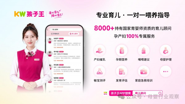 从“专业喂养”到“信任链接”：孩子王如何重构母婴消费？