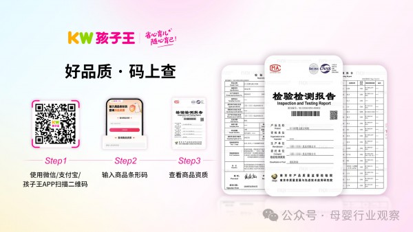 从“专业喂养”到“信任链接”：孩子王如何重构母婴消费？