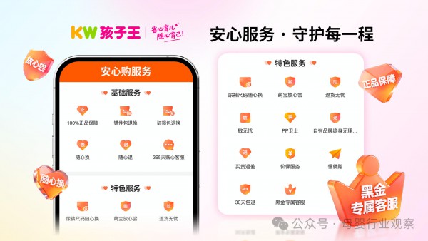 从“专业喂养”到“信任链接”：孩子王如何重构母婴消费？