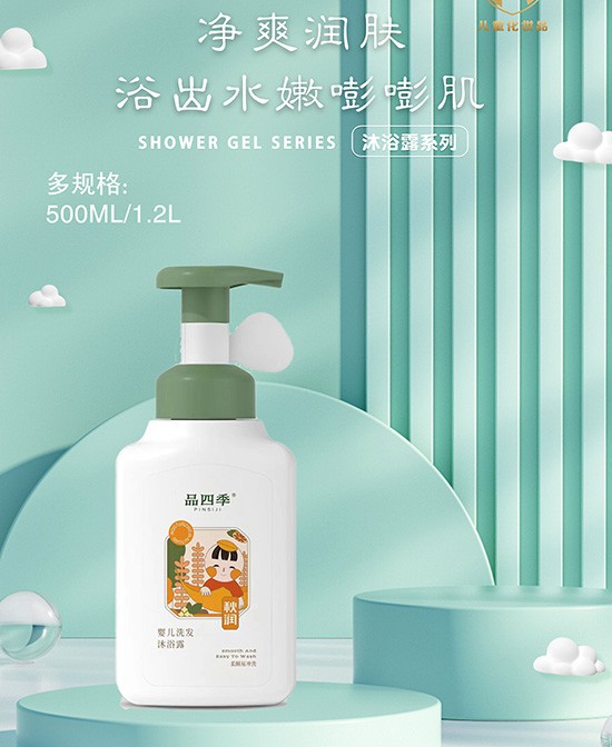 温柔呵护，四季相伴——品四季宝宝洗发沐浴露！