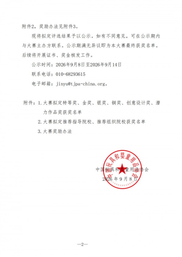 风车杯·第十七届中国玩具和婴童用品创意设计大赛评选结果公示