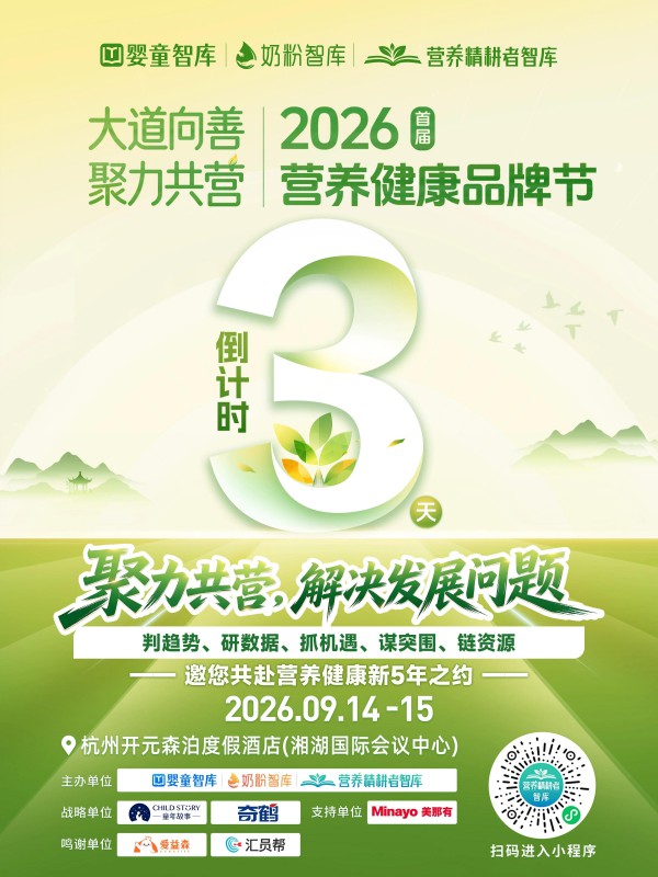 守业不易！相聚2026首届营养健康品牌节，共赴营养健康新5年