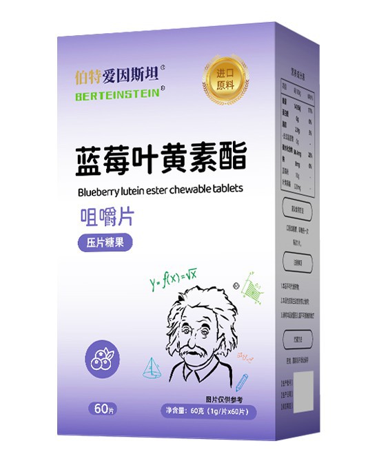 明亮双眸的秘密武器——伯特爱因斯坦蓝莓叶黄素酯咀嚼片！
