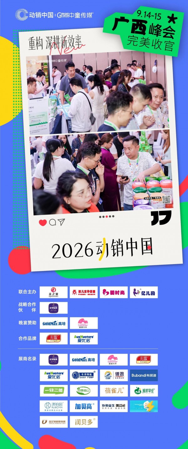 金梅花奖荣耀加冕：致敬广西母婴渠道榜样力量