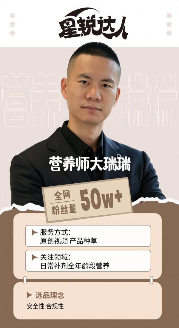 【星锐达人60】不造焦虑、不吹功效，这位50万粉营养师如何用专业重构健康决策？