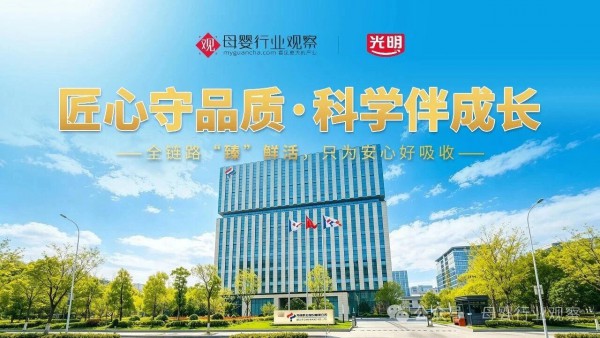 匠心守品质・科学伴成长｜走进光明全产业链，实地探访百年乳企的"品质保卫战"