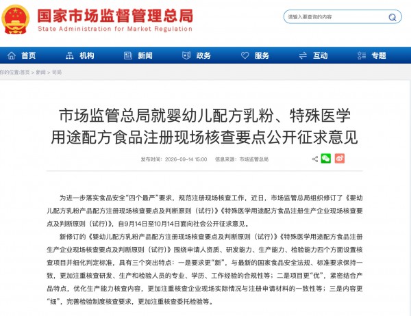 事关宝宝口粮！婴配粉、特医粉注册核查征求意见中，你的建议很重要！附反馈渠道