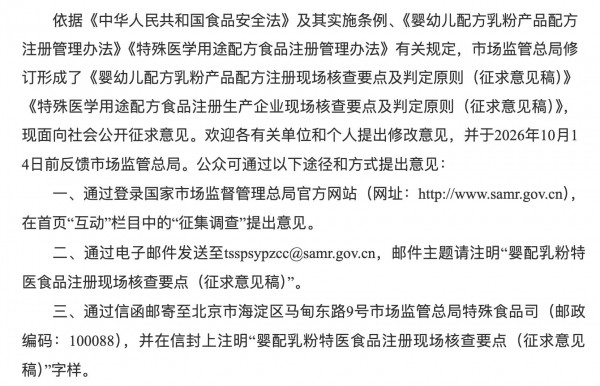 事关宝宝口粮！婴配粉、特医粉注册核查征求意见中，你的建议很重要！附反馈渠道