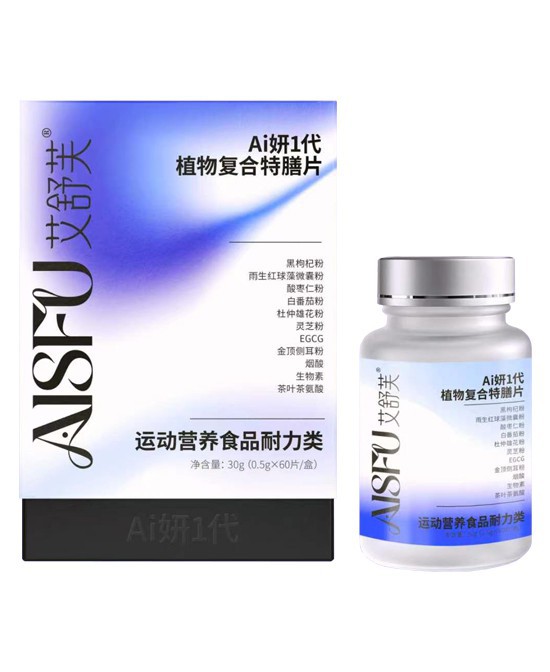 艾舒芙Ai妍1代特膳片：三合一内调法则，重塑女性外养新标准！