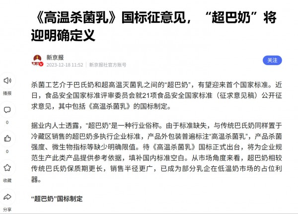 INF0.09秒是不是巴氏杀菌乳：新国标意见稿或已给出答案！