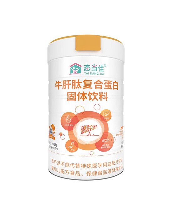 态当佳牛肝肽复合蛋白固体饮料：自然滋养，焕活身心！