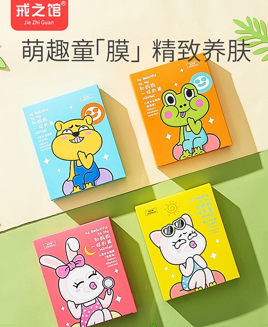 呵护稚嫩肌肤 水润每一步：戒之馆儿童补水面膜！