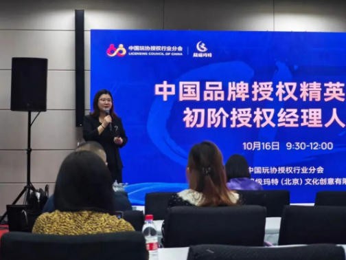 速来报名！2026中国品牌授权精英研修社初阶授权经理人培训即将开课