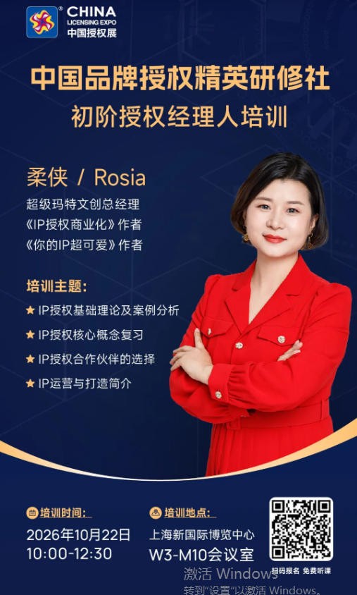 速来报名！2026中国品牌授权精英研修社初阶授权经理人培训即将开课