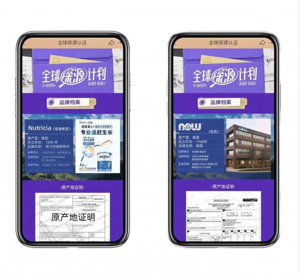 在海外真实销售还不够，天猫国际“全球探源计划”再对进口营养品宣传划“三条红线”