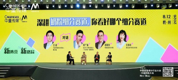 从绵羊奶订阅制到有机奶粉深耕，母婴渠道如何切入细分赛道？丨中国奶粉大会