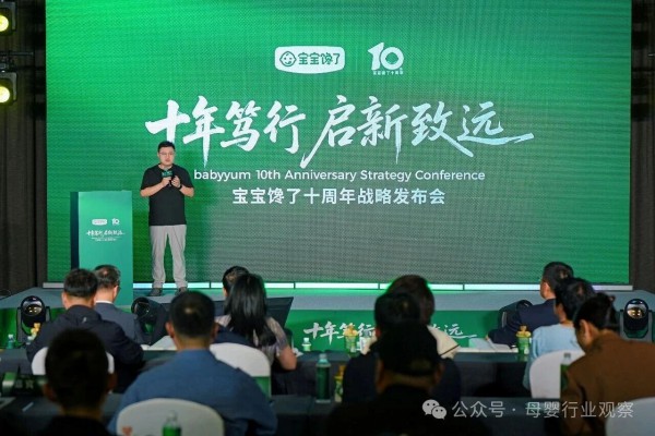 以超级工厂筑底，奔向全链路价值创造 —— 宝宝馋了十周年发布“配方辅食”全新定位