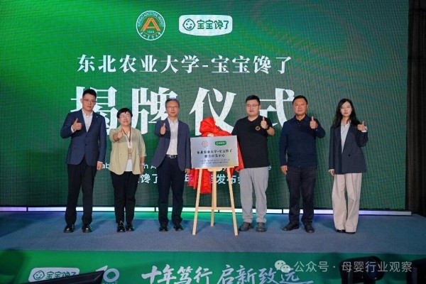 以超级工厂筑底，奔向全链路价值创造 —— 宝宝馋了十周年发布“配方辅食”全新定位