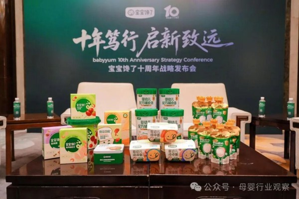 以超级工厂筑底，奔向全链路价值创造 —— 宝宝馋了十周年发布“配方辅食”全新定位