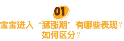 这5大信号，说明宝宝进入身高体重“猛涨期”，家长千万别错过！