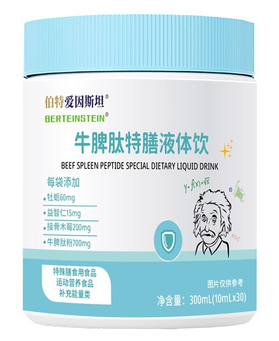 伯特爱因斯坦牛脾肽特膳液体饮，多重营养加持，守护成长活力！