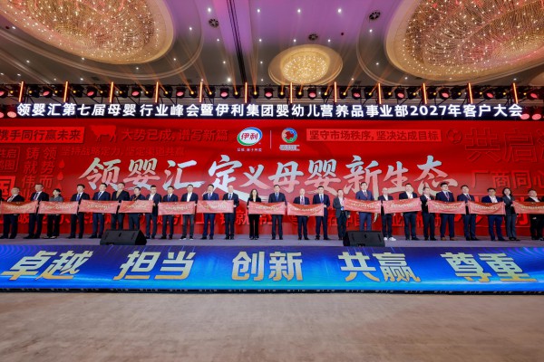 百亿之上，重构增长底座：伊利金领冠“领婴汇”以共生体系定义母婴新生态