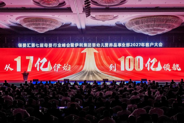 百亿之上，重构增长底座：伊利金领冠“领婴汇”以共生体系定义母婴新生态