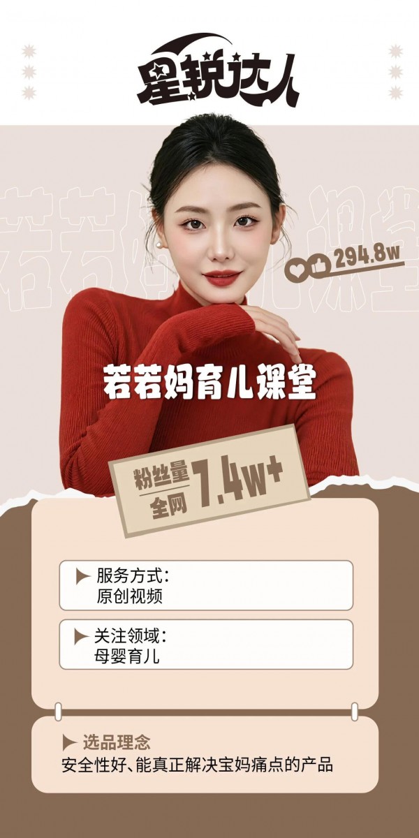 【星锐达人61】扎根真实育儿场景，洞见新一代母婴消费与观念变革