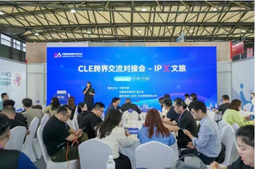 报名倒计时！2026年CLE跨界交流对接会-IP×文旅主题专场嘉宾招募（文旅方向）