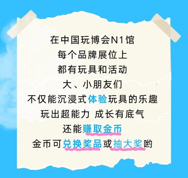 10000+玩具已就位，玩游戏赢金币抽百万大奖，0元票速抢→