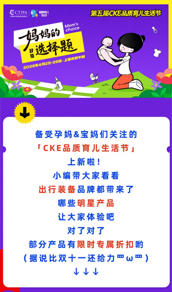 6折限时折扣买推车、汽座，CKE品质育儿生活节上新啦