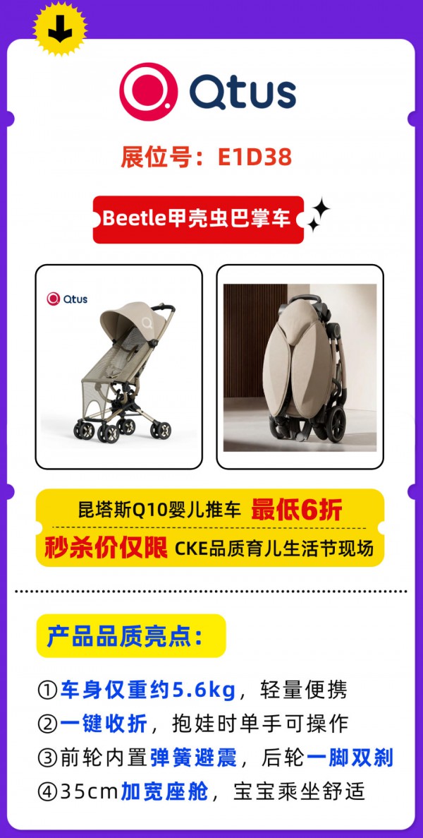6折限时折扣买推车、汽座，CKE品质育儿生活节上新啦