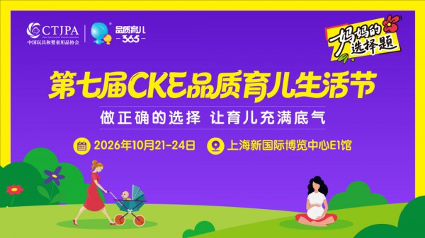 6折限时折扣买推车、汽座，CKE品质育儿生活节上新啦