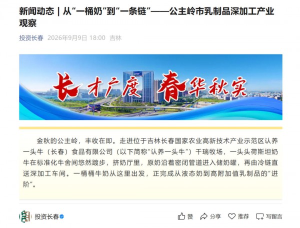 全产业链再升级！认养一头牛发力乳品深加工，挖掘乳原料增长潜力