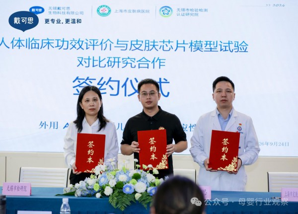 戴可思产学研战略签约落地：以临床为证，以体系为基，行长期主义之道