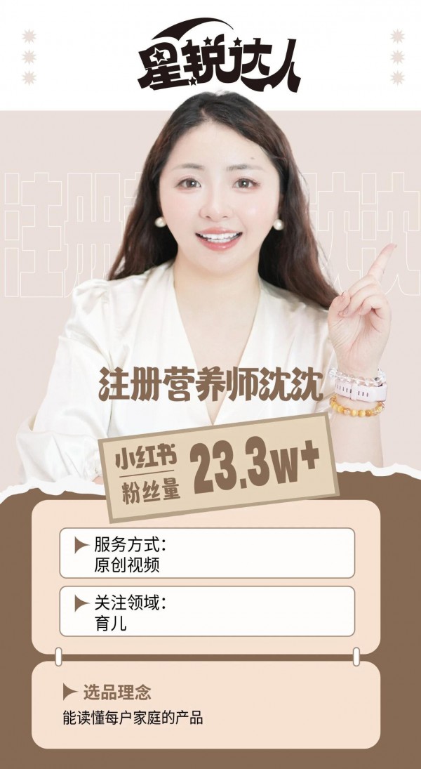 【星锐达人62】扎根真实育儿场景，洞见新一代母婴消费与观念变革