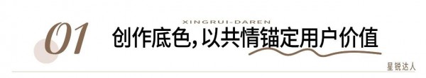 【星锐达人62】扎根真实育儿场景，洞见新一代母婴消费与观念变革