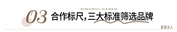 【星锐达人62】扎根真实育儿场景，洞见新一代母婴消费与观念变革