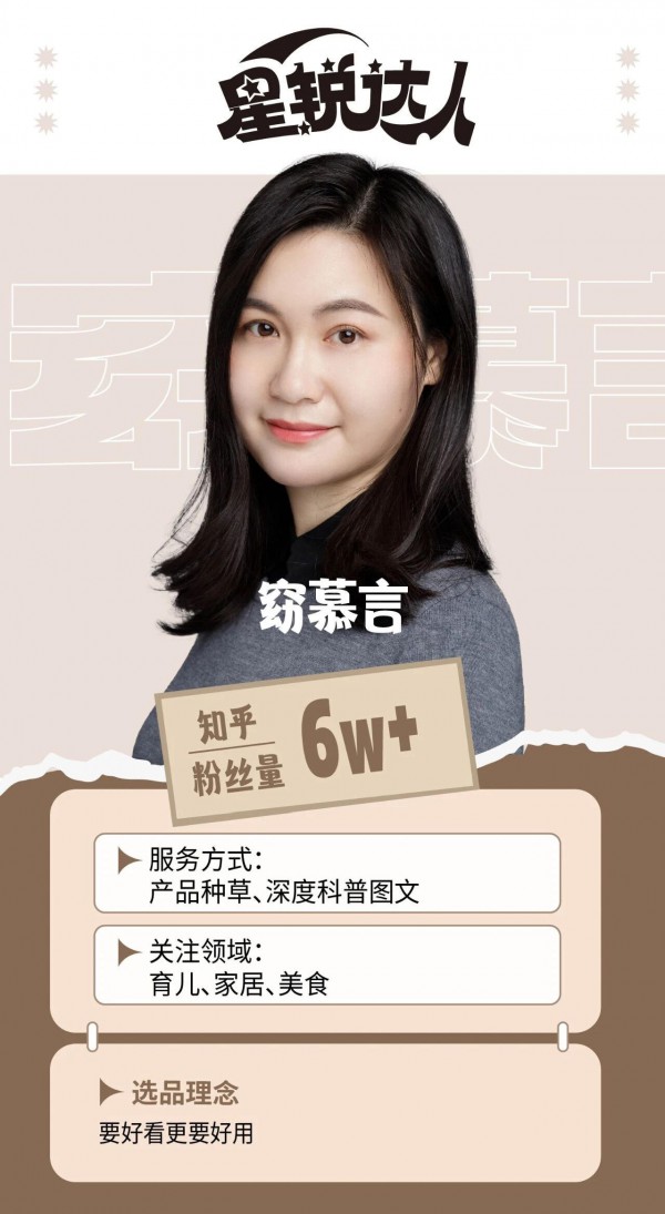 【星锐达人63】对话知乎母婴答主窈慕颜，解码新一代育儿消费与内容价值变迁